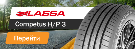 Lassa Competus H/P 3