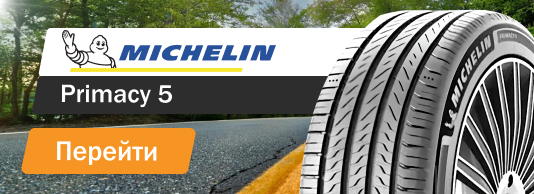 Michelin Primacy 5