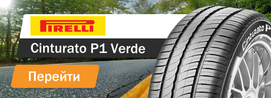 Pirelli Cinturato P1 Verde