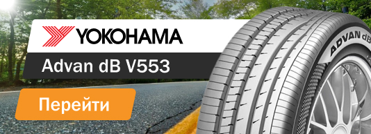 Yokohama Advan dB V553